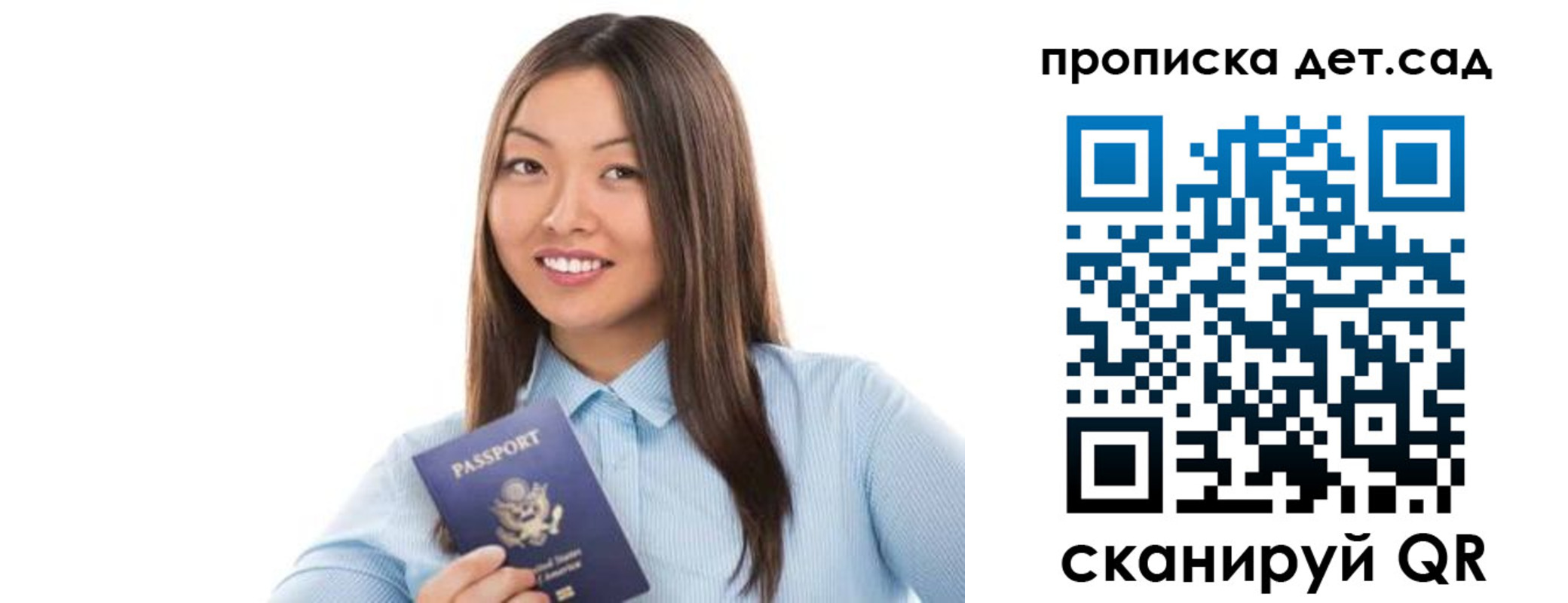 прописка штамп в Змеиногорске