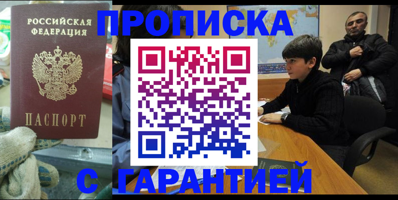 прописка для кредита в Змеиногорске