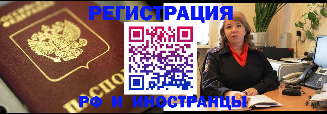прописка для работы в Змеиногорске