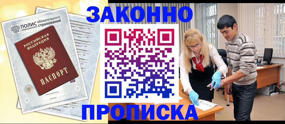 прописка иностранных граждан в Змеиногорске